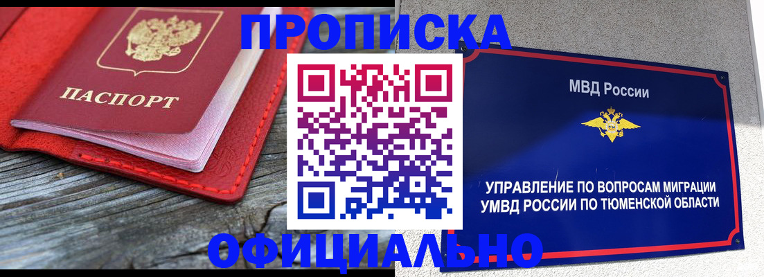 прописка законно в Алексине